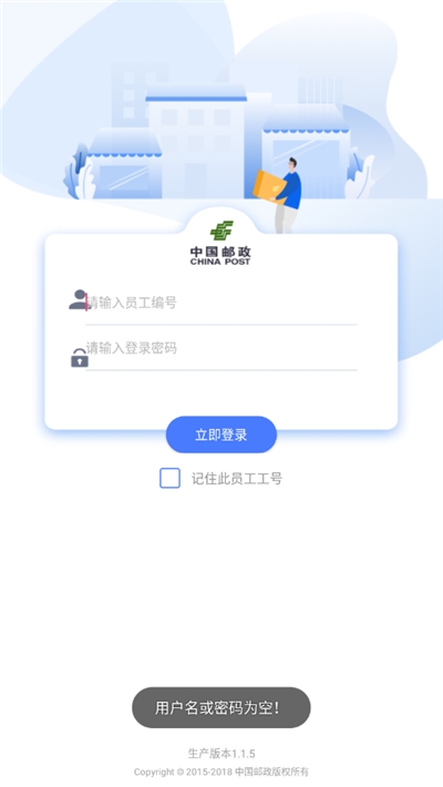 中邮揽投app