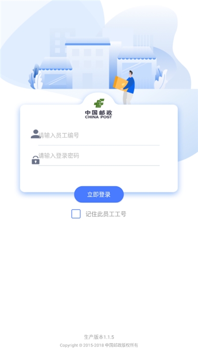 中邮揽投app