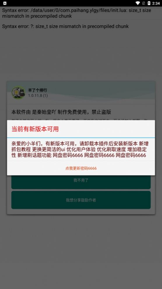 羊了个排行截图