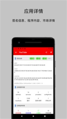 App分析器