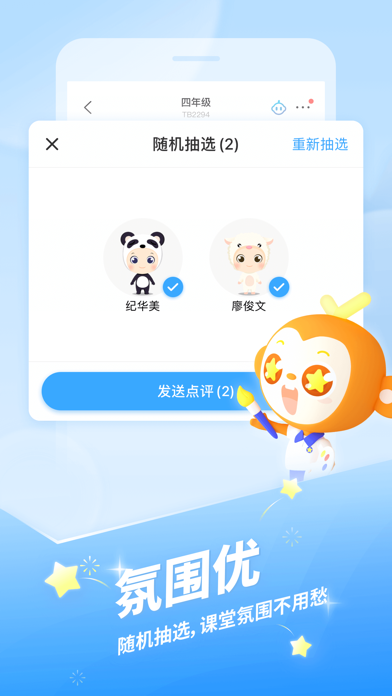 班级优化大师安卓版截图