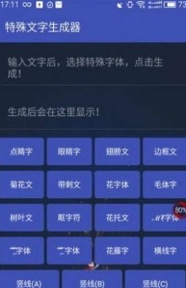 吃鸡单字id生成器软件截图