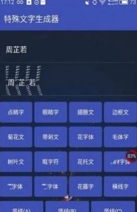 吃鸡单字id生成器软件截图