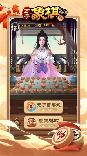 万宁象棋王者截图