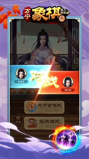 万宁象棋王者截图