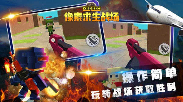 像素求生战场