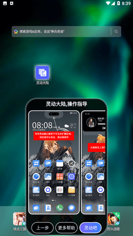 灵动大陆app