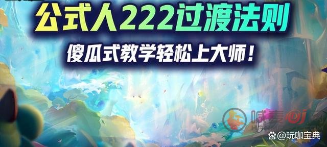 云顶之弈s7.5最强过度阵容 s7.5前期最强阵容推荐分享