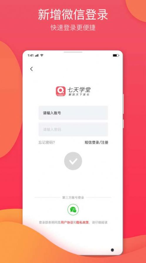 七天学堂查成绩
