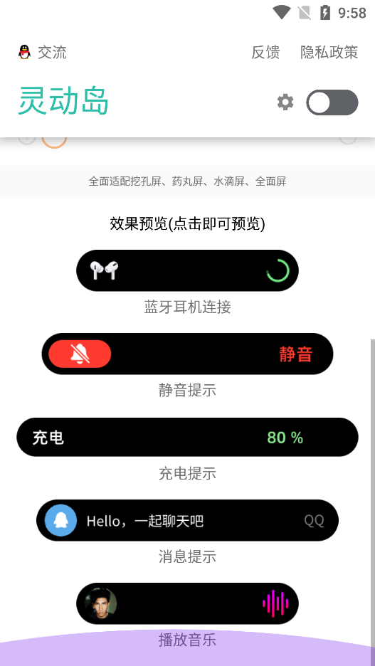 万象灵动岛手机版截图