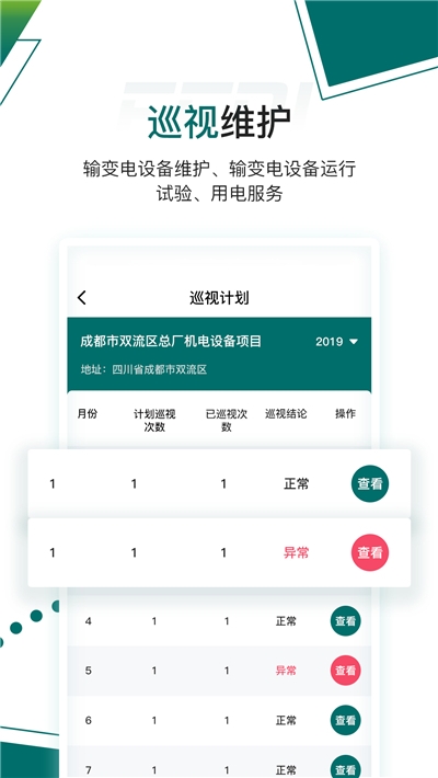 电力宝平台