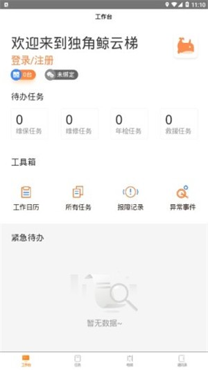 独角鲸云梯截图