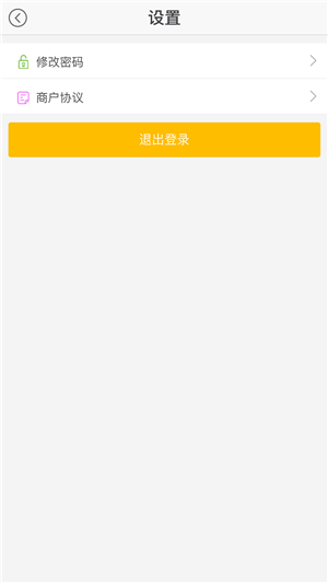 惠享无限商户端截图