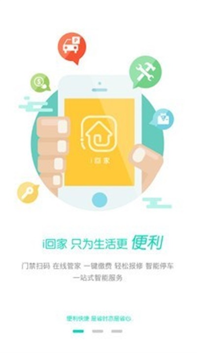 i回家截图