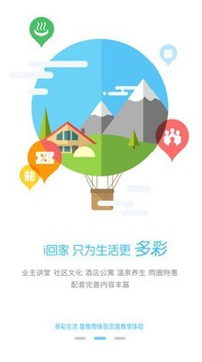 i回家截图