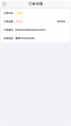 惠享无限商户端截图