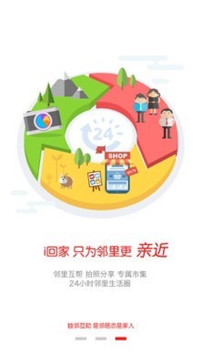 i回家截图