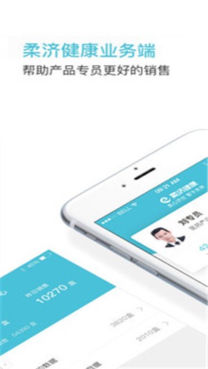 柔济业务端截图