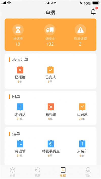 天程物流端截图