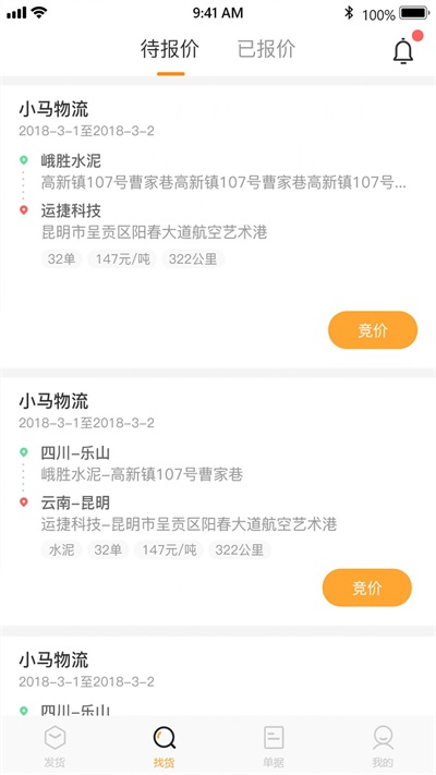 天程物流端截图