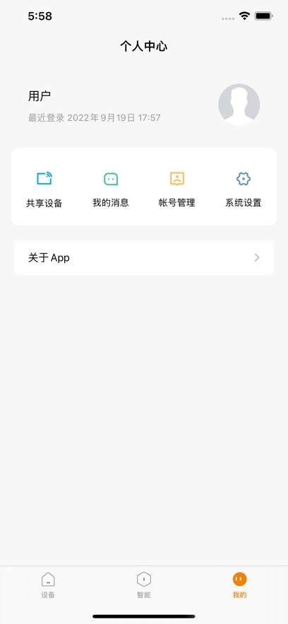 欧瑞智控截图