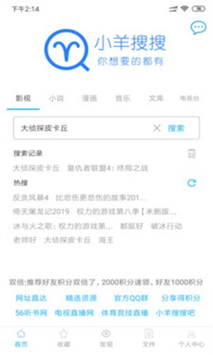 小羊搜搜截图