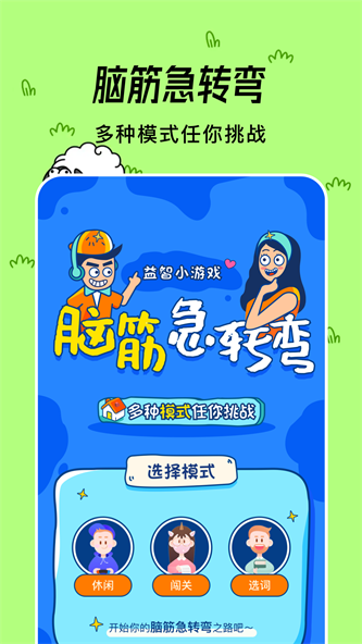 羊羊大挑战截图