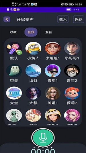 变声小达人截图