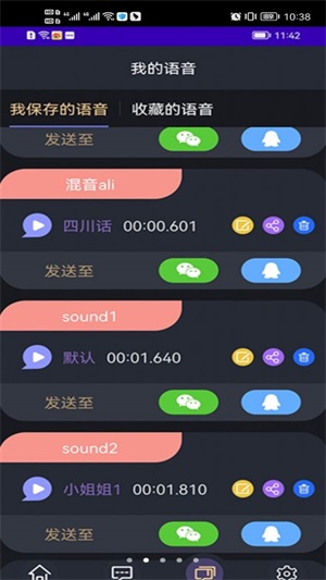 变声小达人截图