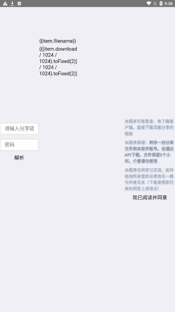 超级度盘截图