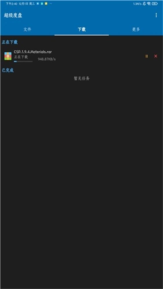 超级度盘截图