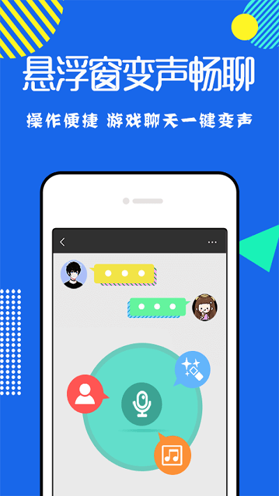 耳鼠变声器截图