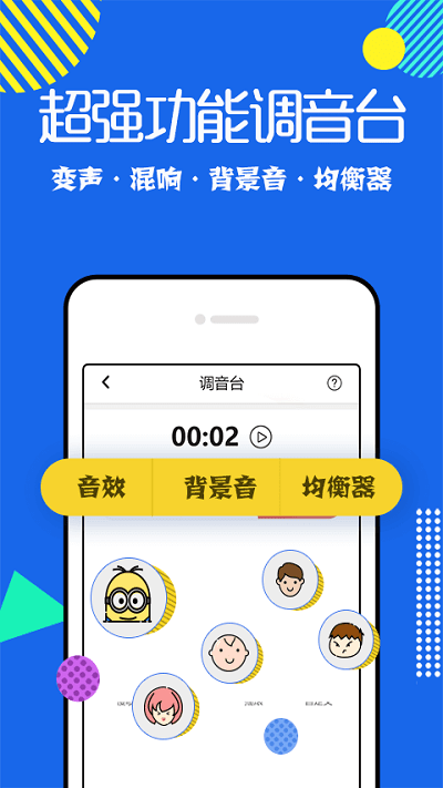 耳鼠变声器截图