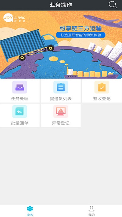 大运通泰智运截图