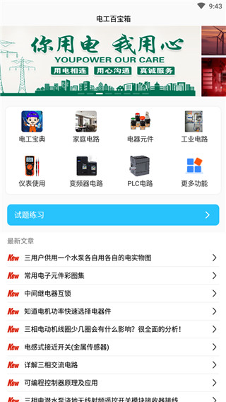 电工百宝箱手机版