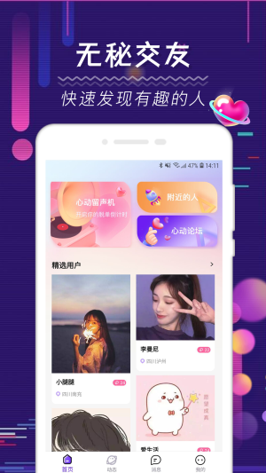 海角社交app