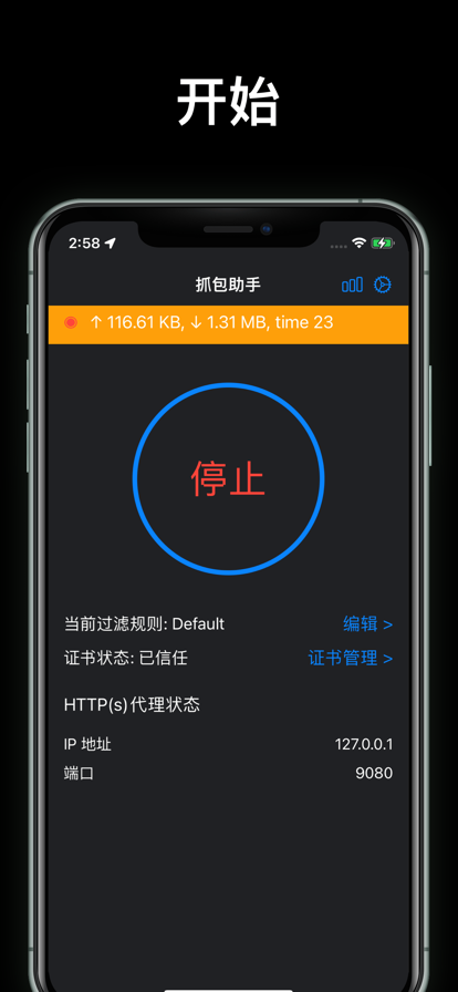 蜻蜓抓包截图