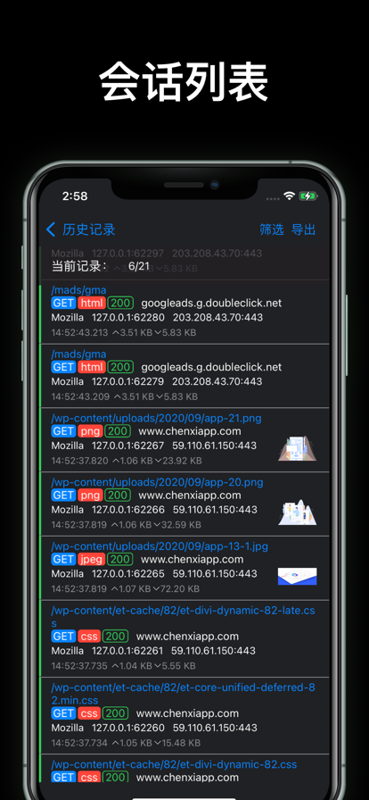 蜻蜓抓包截图