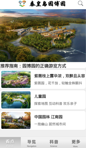 秦皇岛园博园