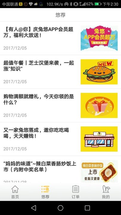 兔悠到家