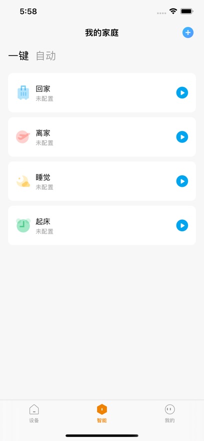 欧瑞智控截图