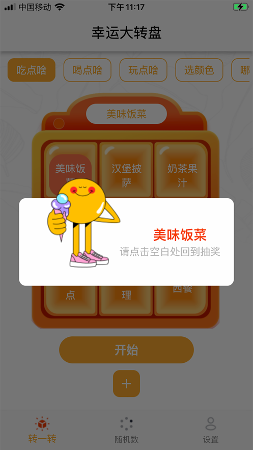 抉择简单截图