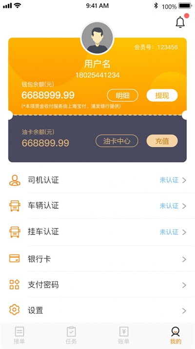 天程物流端截图