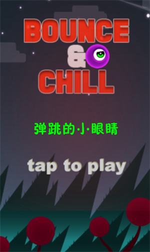 弹跳的小眼睛截图