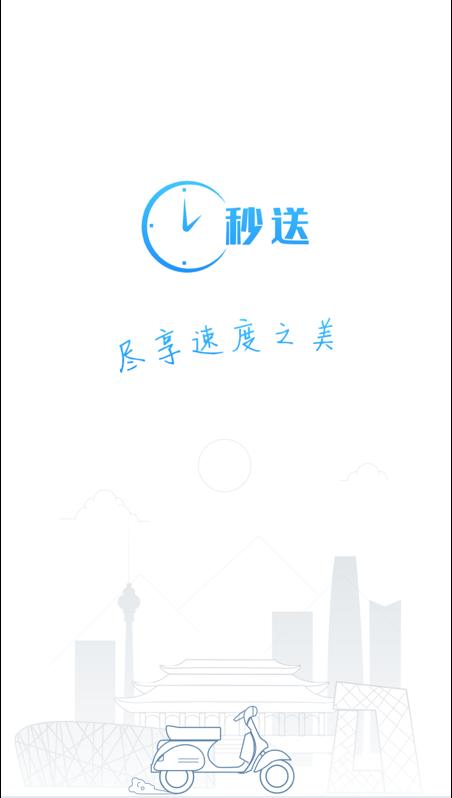 秒送截图