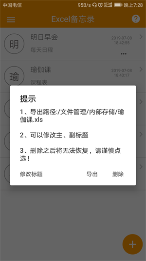 Excel表格备忘录截图