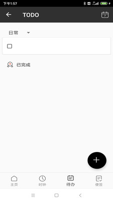 记易截图