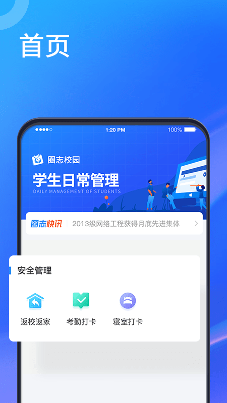 圈志校园教师端截图