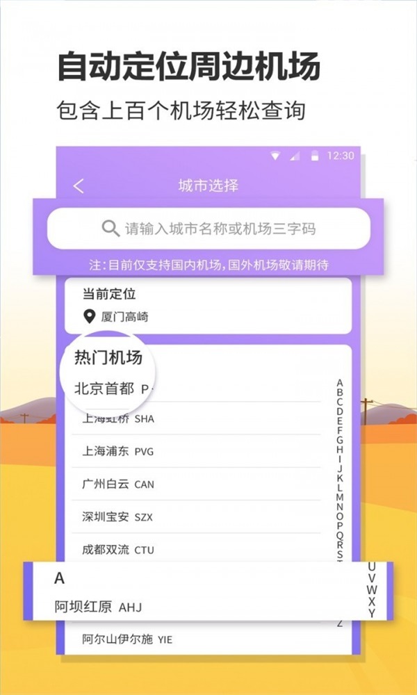 联众航班动态截图