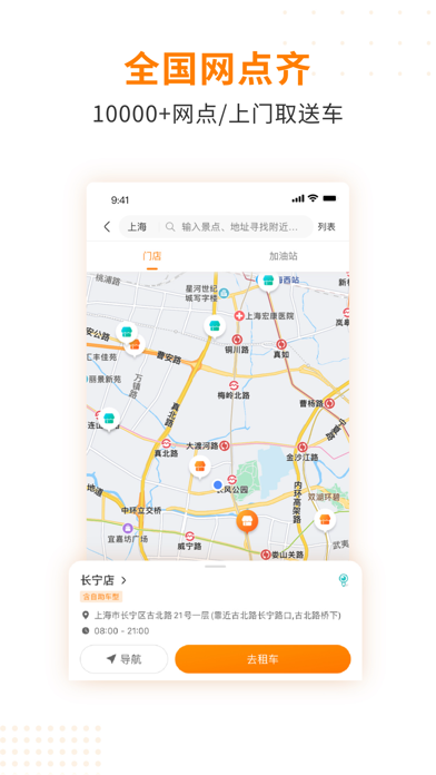 一嗨租车app